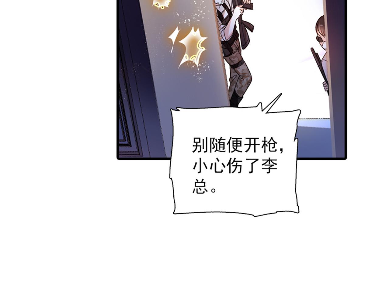甜心V5：BOSS宠之过急韩漫全集-第271话 她真不是省油的灯无删减无遮挡章节图片 