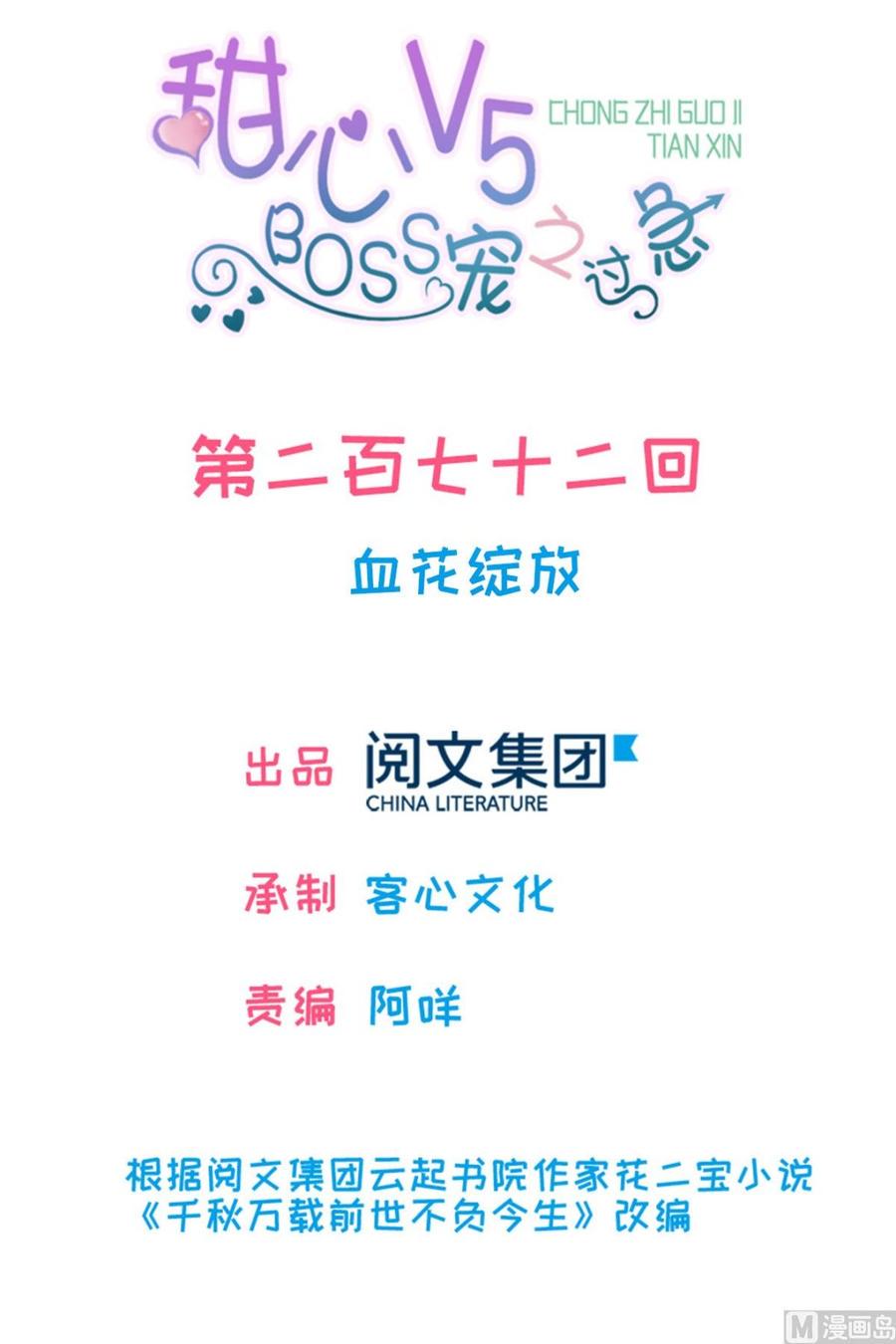 甜心V5：BOSS宠之过急韩漫全集-第272话 血花绽放无删减无遮挡章节图片 