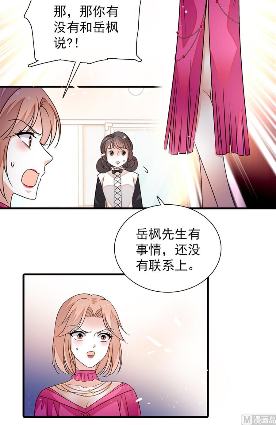 甜心V5：BOSS宠之过急韩漫全集-第272话 血花绽放无删减无遮挡章节图片 
