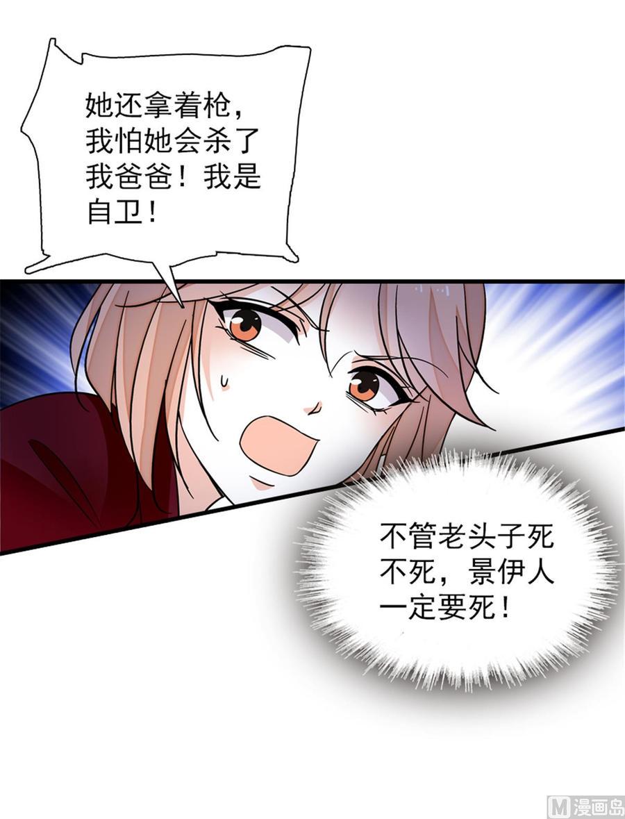 甜心V5：BOSS宠之过急韩漫全集-第272话 血花绽放无删减无遮挡章节图片 