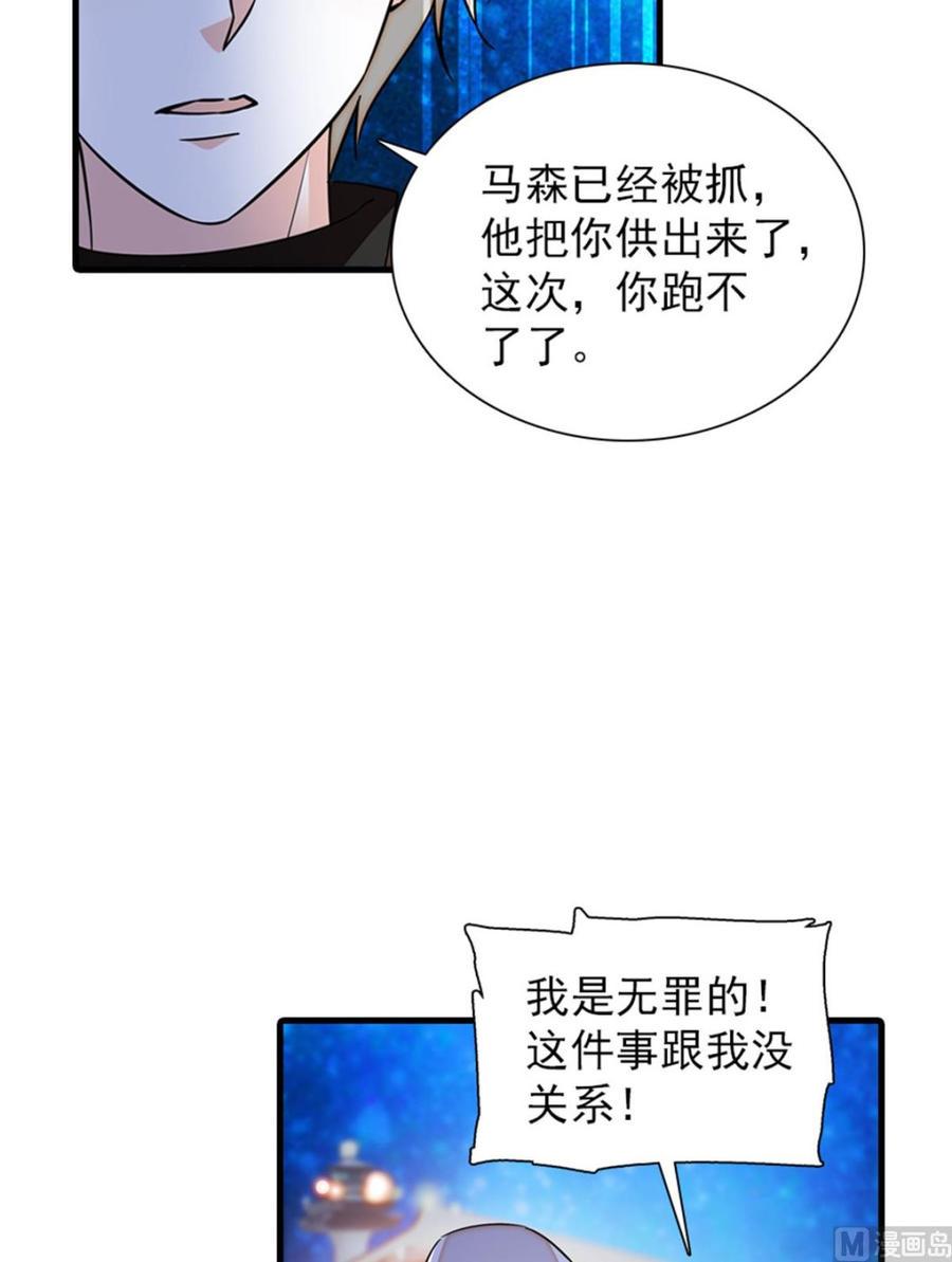 甜心V5：BOSS宠之过急韩漫全集-第272话 血花绽放无删减无遮挡章节图片 