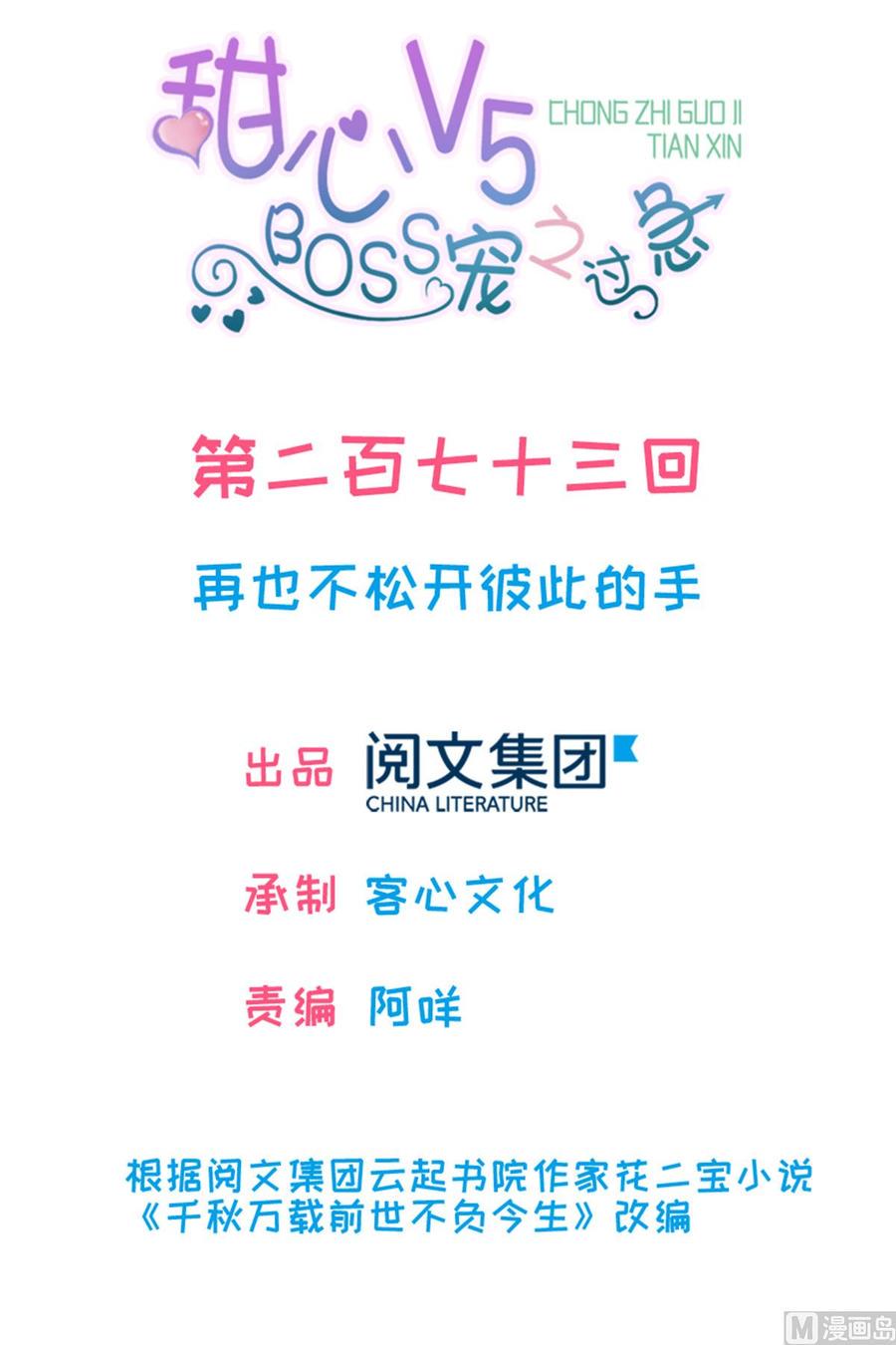 甜心V5：BOSS宠之过急韩漫全集-第273话 再也不松开彼此的手无删减无遮挡章节图片 