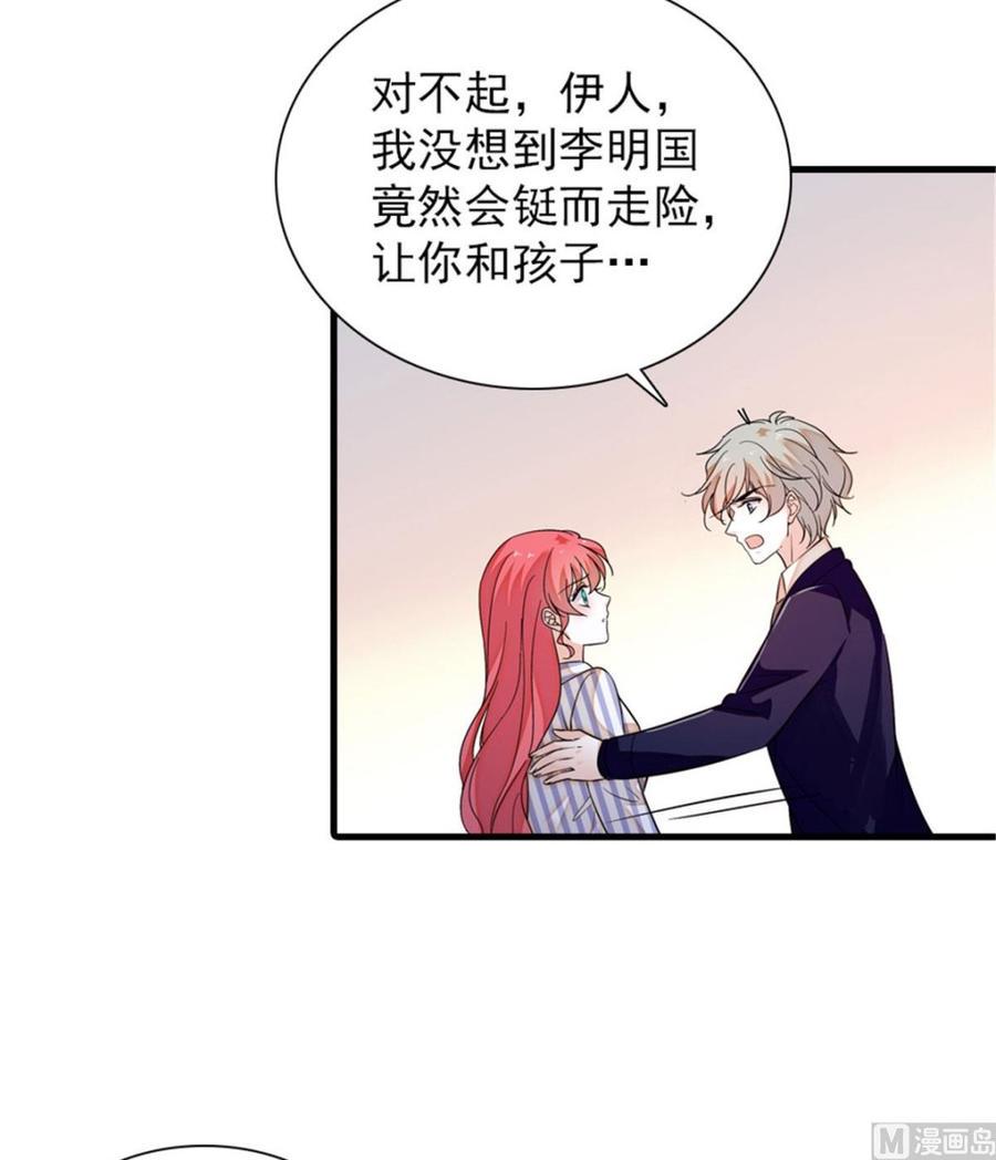 甜心V5：BOSS宠之过急韩漫全集-第273话 再也不松开彼此的手无删减无遮挡章节图片 
