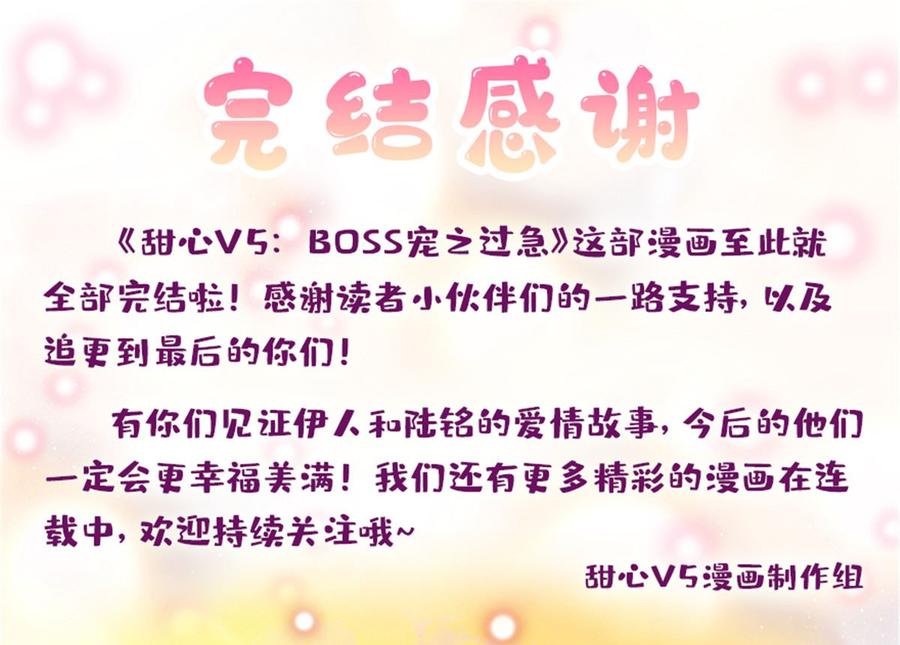 甜心V5：BOSS宠之过急韩漫全集-第273话 再也不松开彼此的手无删减无遮挡章节图片 