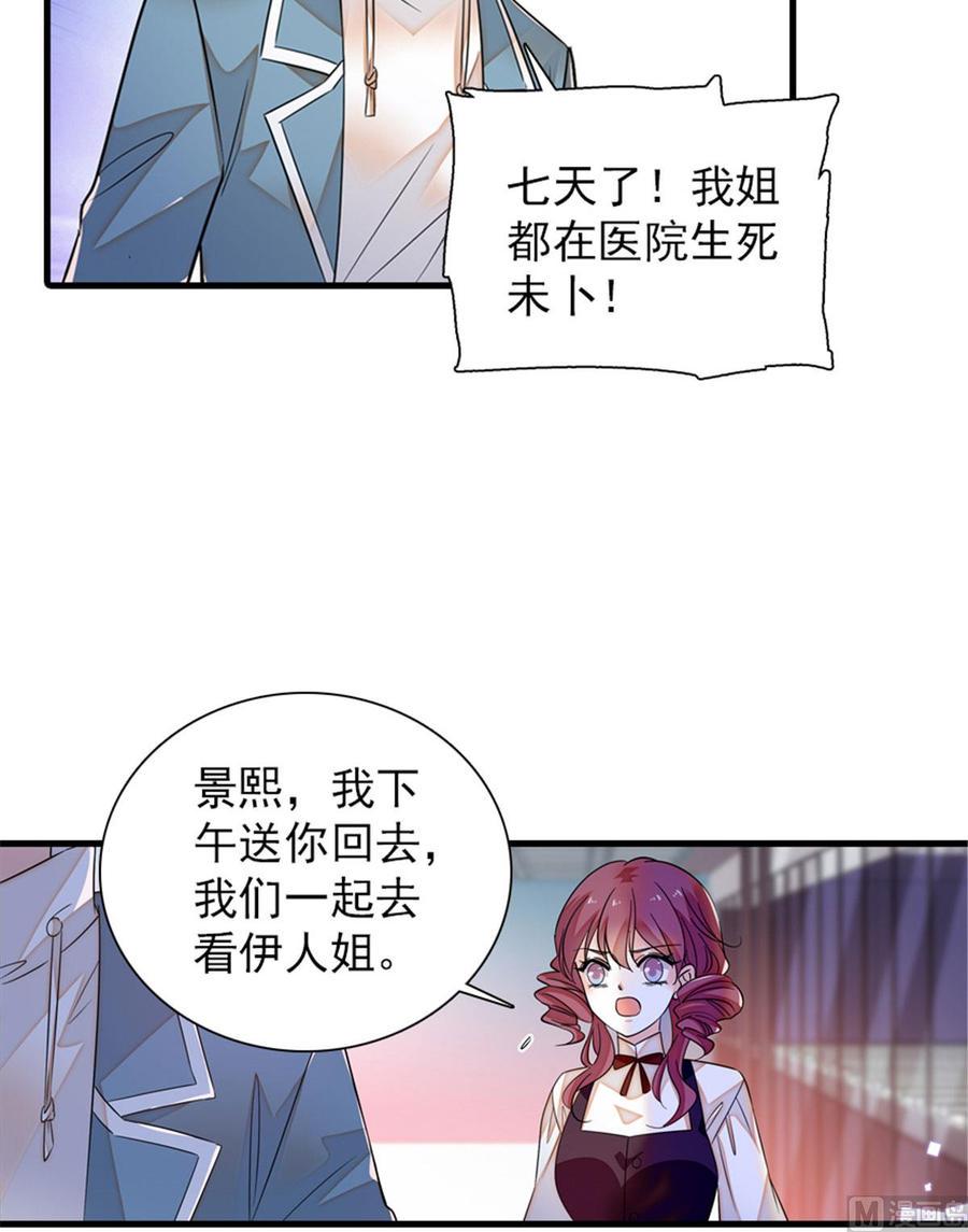 甜心V5：BOSS宠之过急韩漫全集-第273话 再也不松开彼此的手无删减无遮挡章节图片 