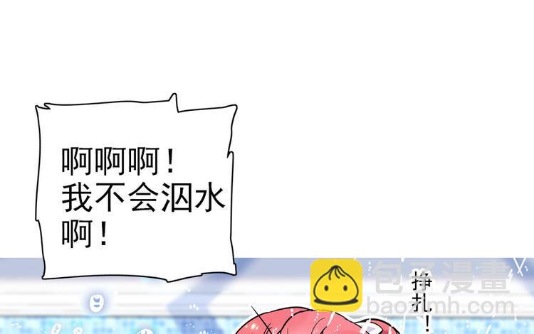 甜心V5：BOSS宠之过急韩漫全集-第29话 游鸳鸯泳无删减无遮挡章节图片 