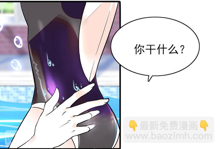 甜心V5：BOSS宠之过急韩漫全集-第29话 游鸳鸯泳无删减无遮挡章节图片 