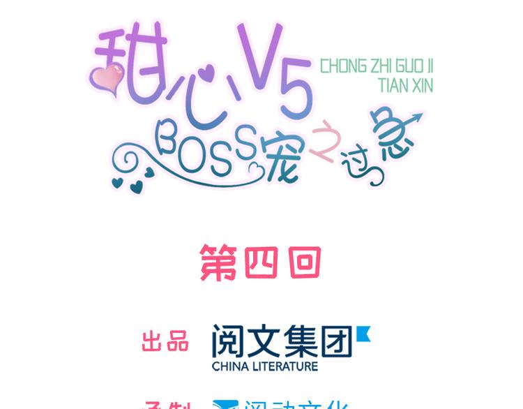 甜心V5：BOSS宠之过急韩漫全集-第4话 公主气度无删减无遮挡章节图片 