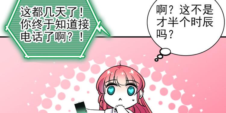 甜心V5：BOSS宠之过急韩漫全集-第31话 舅舅真香现场！无删减无遮挡章节图片 