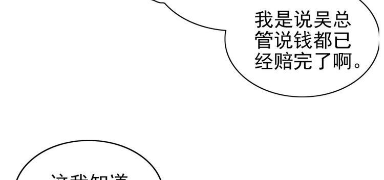 甜心V5：BOSS宠之过急韩漫全集-第32话 我是不可能看上你的无删减无遮挡章节图片 