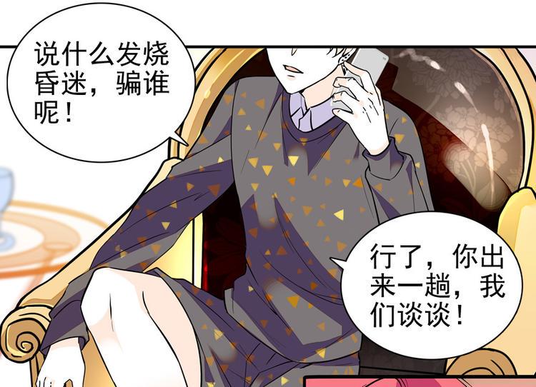 甜心V5：BOSS宠之过急韩漫全集-第32话 我是不可能看上你的无删减无遮挡章节图片 