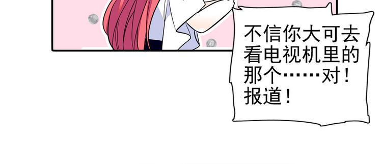 甜心V5：BOSS宠之过急韩漫全集-第32话 我是不可能看上你的无删减无遮挡章节图片 