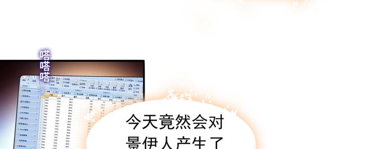 甜心V5：BOSS宠之过急韩漫全集-第32话 我是不可能看上你的无删减无遮挡章节图片 