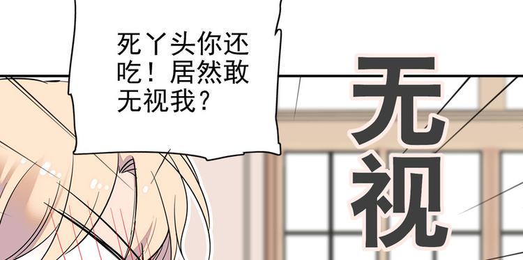 甜心V5：BOSS宠之过急韩漫全集-第33话 欲擒故纵也要有个限度无删减无遮挡章节图片 
