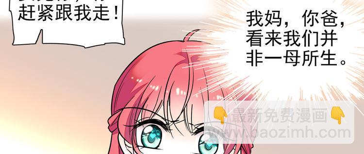 甜心V5：BOSS宠之过急韩漫全集-第33话 欲擒故纵也要有个限度无删减无遮挡章节图片 