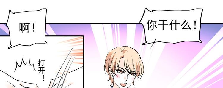 甜心V5：BOSS宠之过急韩漫全集-第33话 欲擒故纵也要有个限度无删减无遮挡章节图片 