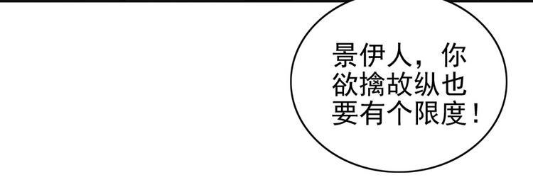 甜心V5：BOSS宠之过急韩漫全集-第33话 欲擒故纵也要有个限度无删减无遮挡章节图片 
