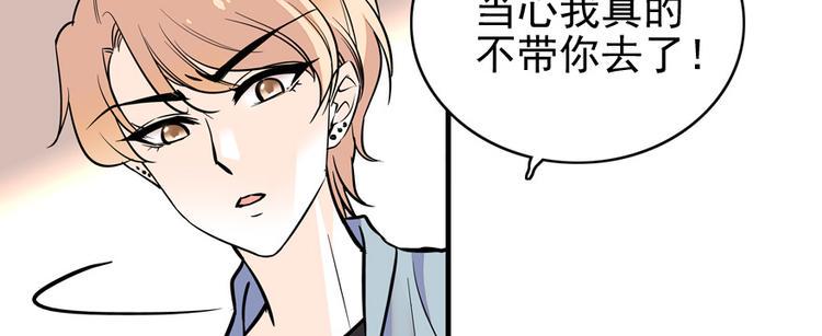 甜心V5：BOSS宠之过急韩漫全集-第33话 欲擒故纵也要有个限度无删减无遮挡章节图片 