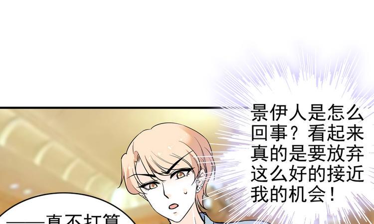 甜心V5：BOSS宠之过急韩漫全集-第33话 欲擒故纵也要有个限度无删减无遮挡章节图片 