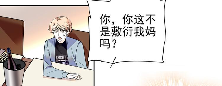 甜心V5：BOSS宠之过急韩漫全集-第33话 欲擒故纵也要有个限度无删减无遮挡章节图片 