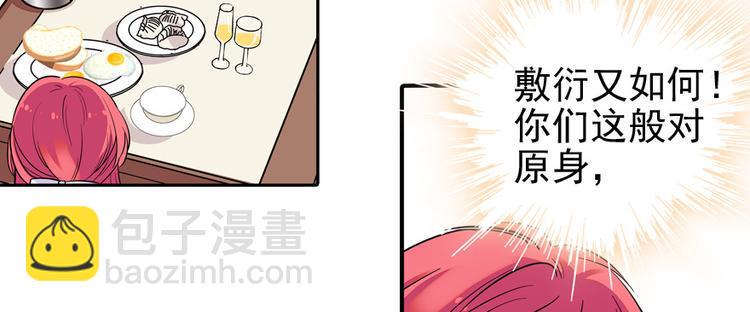 甜心V5：BOSS宠之过急韩漫全集-第33话 欲擒故纵也要有个限度无删减无遮挡章节图片 