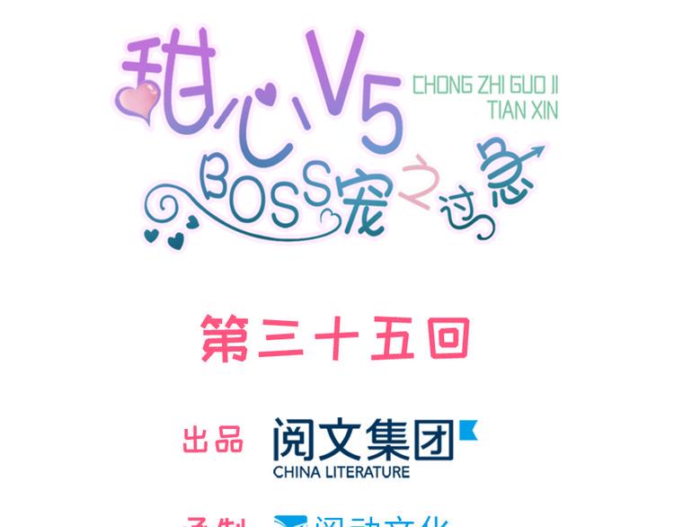 甜心V5：BOSS宠之过急韩漫全集-第35话 不堪入耳的歌无删减无遮挡章节图片 