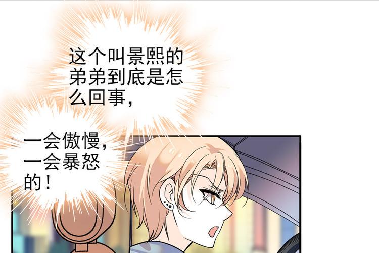 甜心V5：BOSS宠之过急韩漫全集-第35话 不堪入耳的歌无删减无遮挡章节图片 