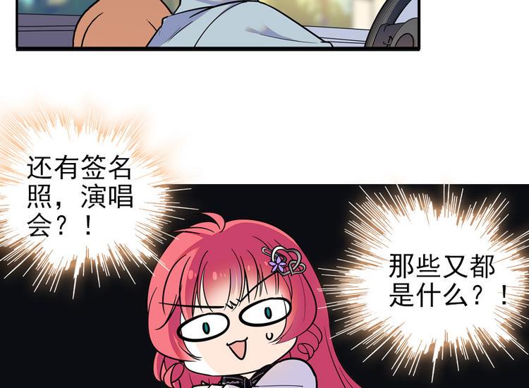 甜心V5：BOSS宠之过急韩漫全集-第35话 不堪入耳的歌无删减无遮挡章节图片 