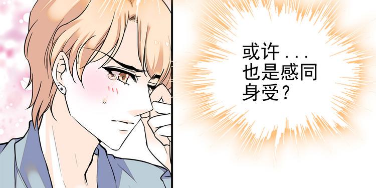 甜心V5：BOSS宠之过急韩漫全集-第38话 你是个好人无删减无遮挡章节图片 