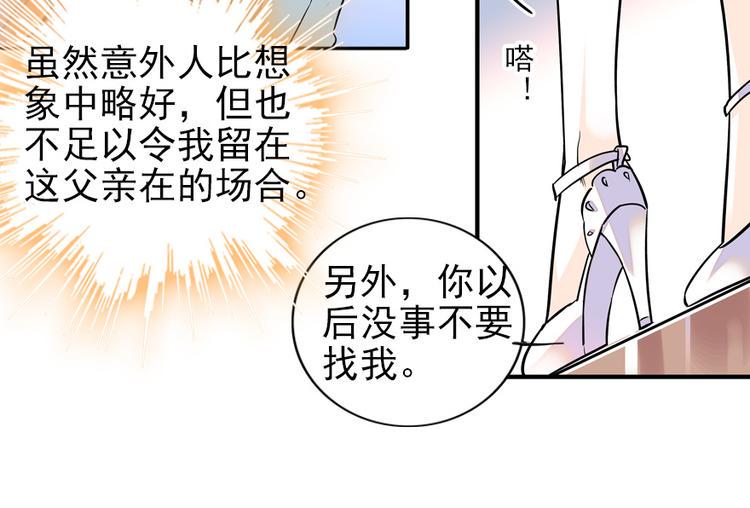 甜心V5：BOSS宠之过急韩漫全集-第38话 你是个好人无删减无遮挡章节图片 
