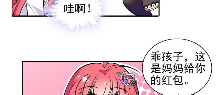 甜心V5：BOSS宠之过急韩漫全集-第39话 娘亲无删减无遮挡章节图片 