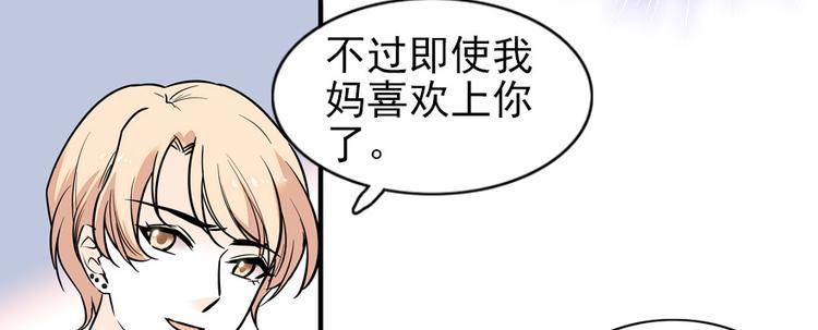 甜心V5：BOSS宠之过急韩漫全集-第40话 舅舅式嘲讽大法无删减无遮挡章节图片 