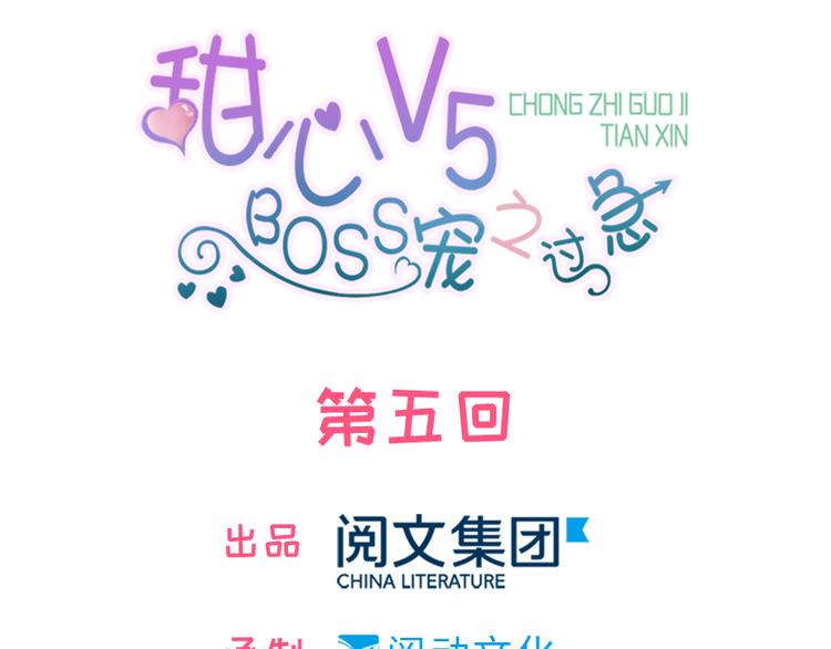甜心V5：BOSS宠之过急韩漫全集-第5话 厨房，危无删减无遮挡章节图片 