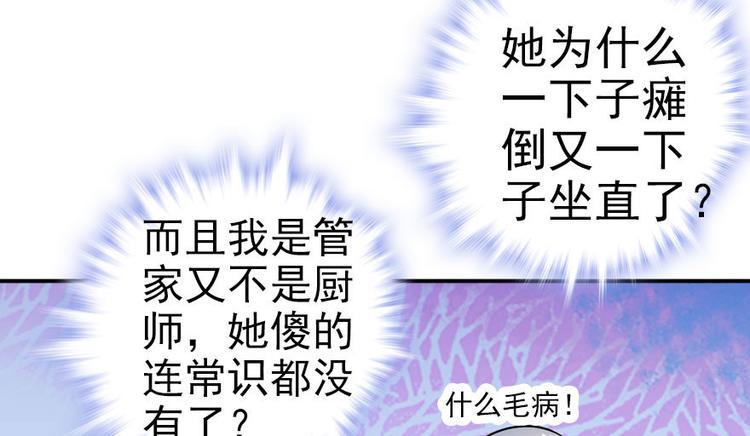甜心V5：BOSS宠之过急韩漫全集-第5话 厨房，危无删减无遮挡章节图片 
