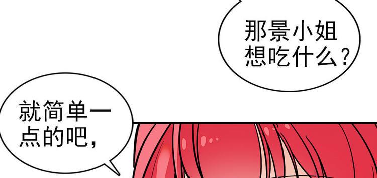 甜心V5：BOSS宠之过急韩漫全集-第5话 厨房，危无删减无遮挡章节图片 