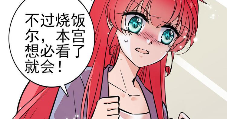 甜心V5：BOSS宠之过急韩漫全集-第5话 厨房，危无删减无遮挡章节图片 