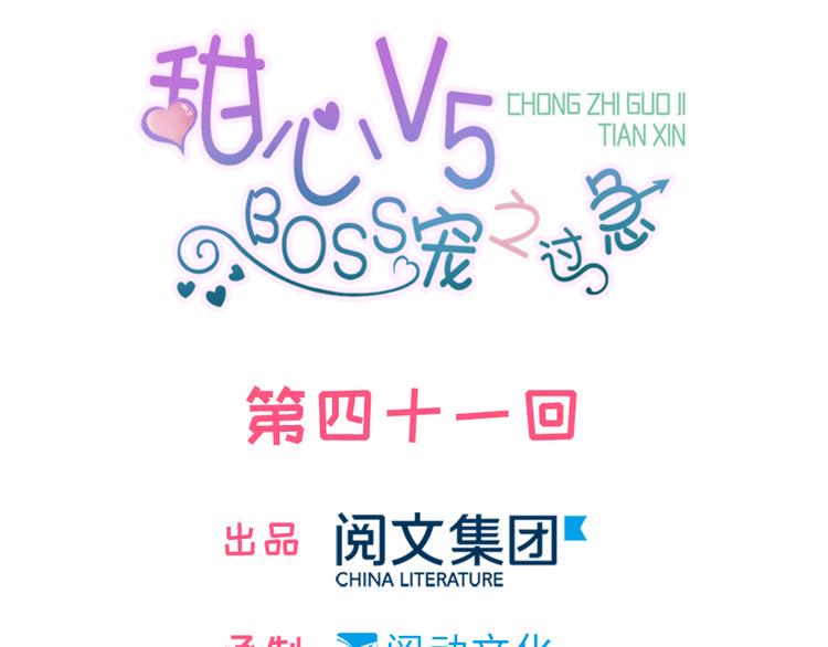 甜心V5：BOSS宠之过急韩漫全集-第41话 有手机了！无删减无遮挡章节图片 