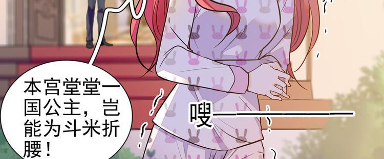 甜心V5：BOSS宠之过急韩漫全集-第43话 岂能为斗米折腰无删减无遮挡章节图片 