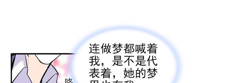 甜心V5：BOSS宠之过急韩漫全集-第46话 心静不下来无删减无遮挡章节图片 