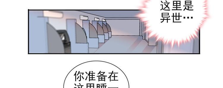 甜心V5：BOSS宠之过急韩漫全集-第46话 心静不下来无删减无遮挡章节图片 