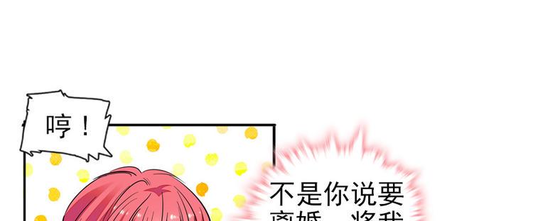 甜心V5：BOSS宠之过急韩漫全集-第46话 心静不下来无删减无遮挡章节图片 