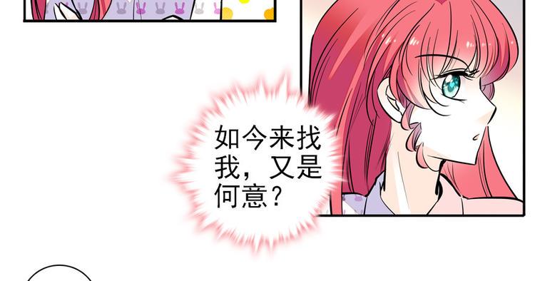 甜心V5：BOSS宠之过急韩漫全集-第46话 心静不下来无删减无遮挡章节图片 