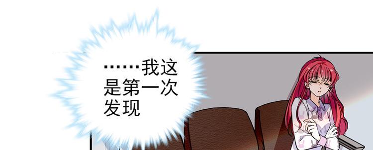 甜心V5：BOSS宠之过急韩漫全集-第46话 心静不下来无删减无遮挡章节图片 