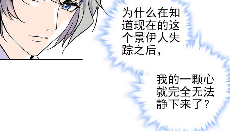 甜心V5：BOSS宠之过急韩漫全集-第46话 心静不下来无删减无遮挡章节图片 