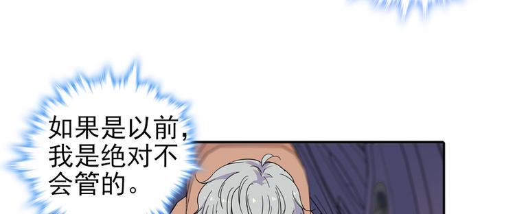 甜心V5：BOSS宠之过急韩漫全集-第46话 心静不下来无删减无遮挡章节图片 