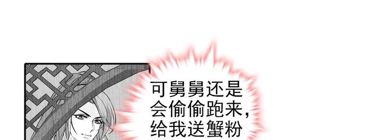 甜心V5：BOSS宠之过急韩漫全集-第46话 心静不下来无删减无遮挡章节图片 