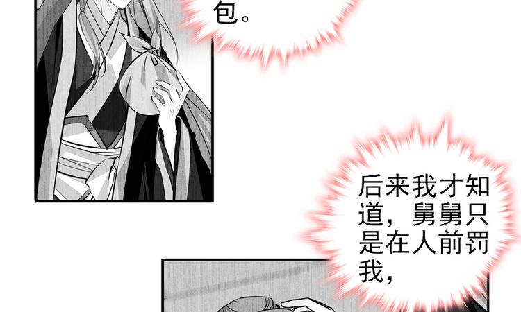 甜心V5：BOSS宠之过急韩漫全集-第46话 心静不下来无删减无遮挡章节图片 