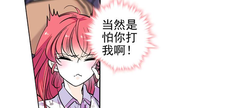 甜心V5：BOSS宠之过急韩漫全集-第47话 守身如玉无删减无遮挡章节图片 