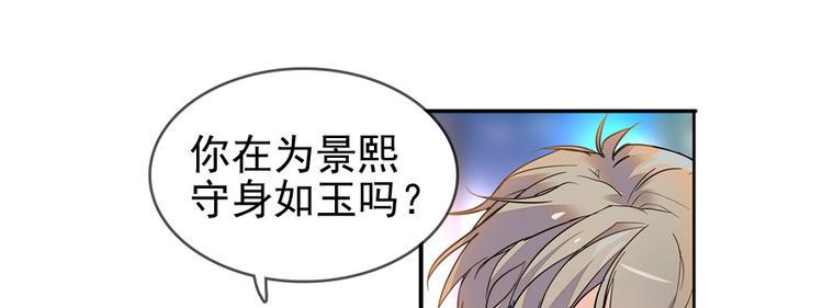 甜心V5：BOSS宠之过急韩漫全集-第47话 守身如玉无删减无遮挡章节图片 