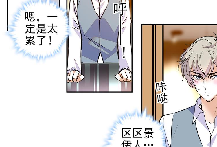 甜心V5：BOSS宠之过急韩漫全集-第48话 好热……无删减无遮挡章节图片 